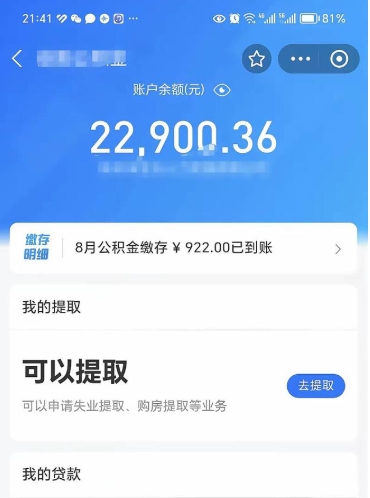 吴忠不能提封存公积金（封存公积金无法提取）