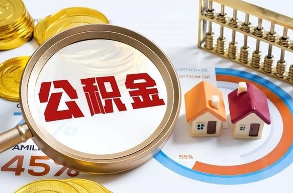 吴忠封存在职公积金怎么取（在职员工住房公积金封存）